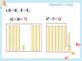 蘇教版（2024）數(shù)學(xué)一年級下冊 第5單元  練習(xí)七  PPT課件