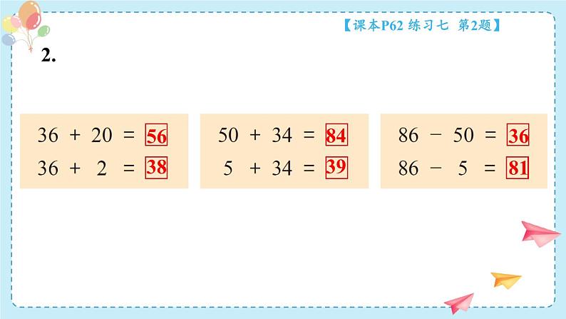 苏教版（2024）数学一年级下册 第5单元  练习七  PPT课件第3页