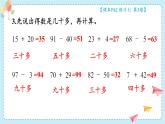 蘇教版（2024）數(shù)學(xué)一年級下冊 第5單元  練習(xí)七  PPT課件