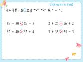 蘇教版（2024）數(shù)學(xué)一年級下冊 第5單元  練習(xí)七  PPT課件