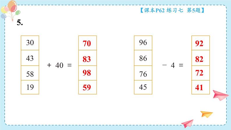 苏教版（2024）数学一年级下册 第5单元  练习七  PPT课件第6页