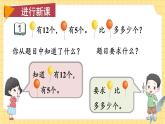 苏教版（2024）数学一年级下册 第6单元  第1课时 解决问题（1）  PPT课件