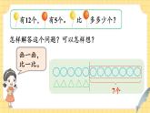 苏教版（2024）数学一年级下册 第6单元  第1课时 解决问题（1）  PPT课件