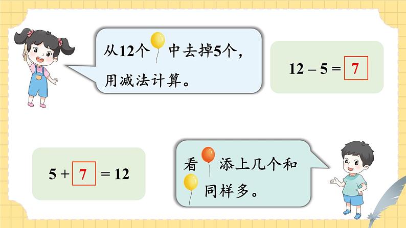 苏教版（2024）数学一年级下册 第6单元  第1课时 解决问题（1）  PPT课件第5页