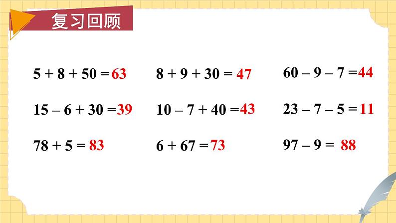 苏教版（2024）数学一年级下册 第6单元  第2课时 解决问题（2）  PPT课件第2页