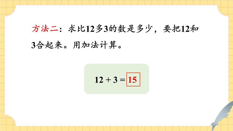 苏教版（2024）数学一年级下册 第6单元  第2课时 解决问题（2）  PPT课件第8页