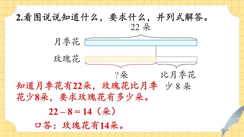 苏教版（2024）数学一年级下册 第6单元  练习九  PPT课件第4页