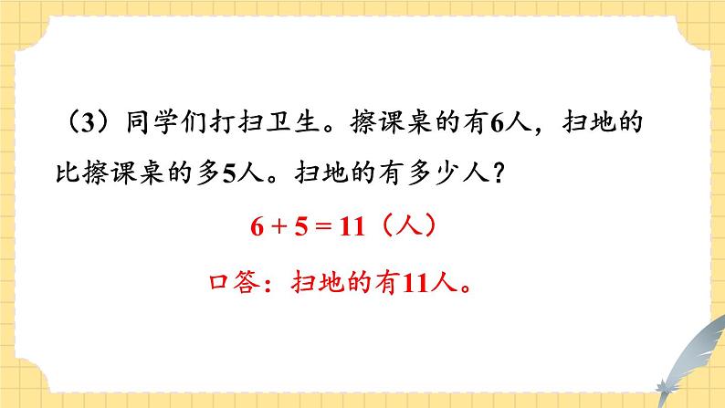 苏教版（2024）数学一年级下册 第6单元  练习九  PPT课件第6页