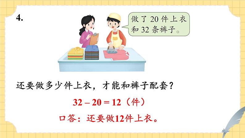 苏教版（2024）数学一年级下册 第6单元  练习九  PPT课件第7页