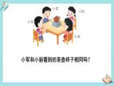 蘇教版（2024）數(shù)學一年級下冊 第7單元  第1課時 觀察物體（1）  PPT課件