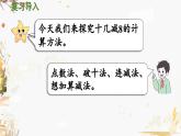 人教版（2024）数学一年级下册 第2单元 第2课时  十几减8  PPT课件