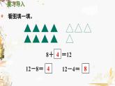 人教版（2024）数学一年级下册 第2单元 第3课时  十几减7、6  PPT课件