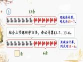 人教版（2024）数学一年级下册 第2单元 第3课时  十几减7、6  PPT课件