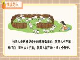 北師大版（2024）數(shù)學一年級下冊 第1單元 第1課時 古人計數(shù)(一)  PPT課件