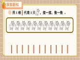 北師大版（2024）數(shù)學一年級下冊 第1單元 第1課時 古人計數(shù)(一)  PPT課件