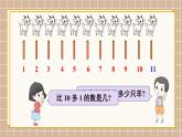 北師大版（2024）數(shù)學一年級下冊 第1單元 第1課時 古人計數(shù)(一)  PPT課件