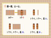 北師大版（2024）數(shù)學一年級下冊 第1單元 第1課時 古人計數(shù)(一)  PPT課件