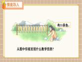 北師大版（2024）數(shù)學(xué)一年級(jí)下冊(cè) 第1單元 第2課時(shí) 古人計(jì)數(shù)(二)  PPT課件