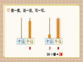 北师大版（2024）数学一年级下册 第1单元 第2课时 古人计数(二)  PPT课件