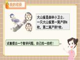 北師大版（2024）數(shù)學一年級下冊 第1單元 整理與復習  PPT課件