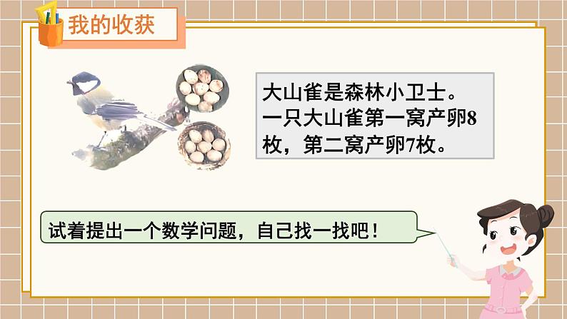 北师大版（2024）数学一年级下册 第1单元 整理与复习  PPT课件第2页