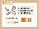 北師大版（2024）數(shù)學一年級下冊 第1單元 整理與復習  PPT課件