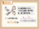 北師大版（2024）數(shù)學一年級下冊 第1單元 整理與復習  PPT課件