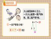 北師大版（2024）數(shù)學一年級下冊 第1單元 整理與復習  PPT課件