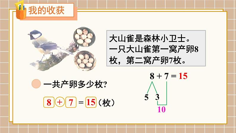 北师大版（2024）数学一年级下册 第1单元 整理与复习  PPT课件第5页