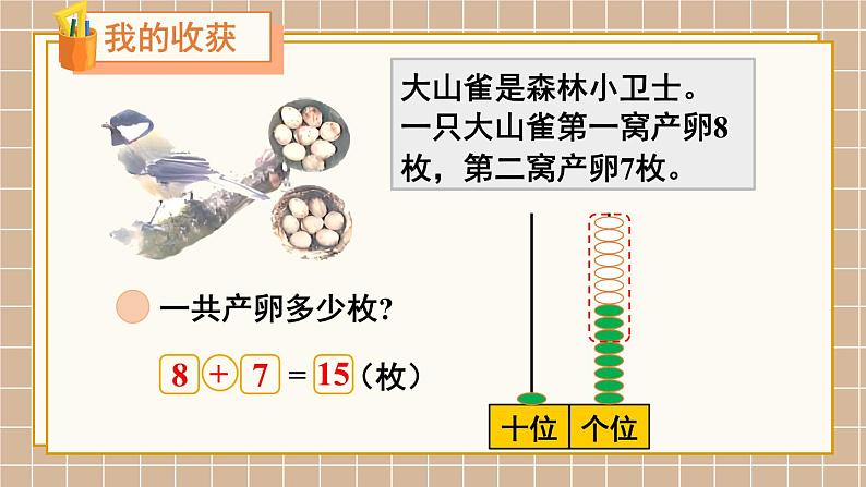 北师大版（2024）数学一年级下册 第1单元 整理与复习  PPT课件第6页