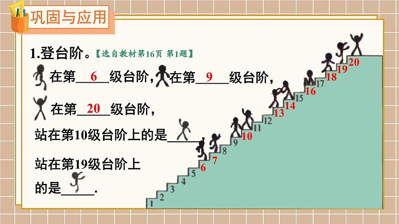 北师大版（2024）数学一年级下册 第1单元 整理与复习  PPT课件第8页