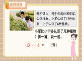 北师大版（2024）数学一年级下册 第3单元 整理与复习  PPT课件