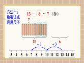 北师大版（2024）数学一年级下册 第3单元 整理与复习  PPT课件