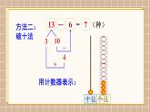 北师大版（2024）数学一年级下册 第3单元 整理与复习  PPT课件