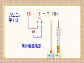 北师大版（2024）数学一年级下册 第3单元 整理与复习  PPT课件