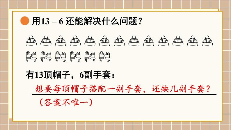 北师大版（2024）数学一年级下册 第3单元 整理与复习  PPT课件第7页