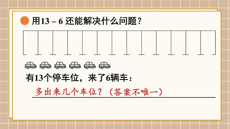 北师大版（2024）数学一年级下册 第3单元 整理与复习  PPT课件第8页