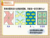 北师大版（2024）数学一年级下册 第6单元 第4课时 动手做(三)  PPT课件