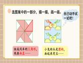 北师大版（2024）数学一年级下册 第6单元 第4课时 动手做(三)  PPT课件