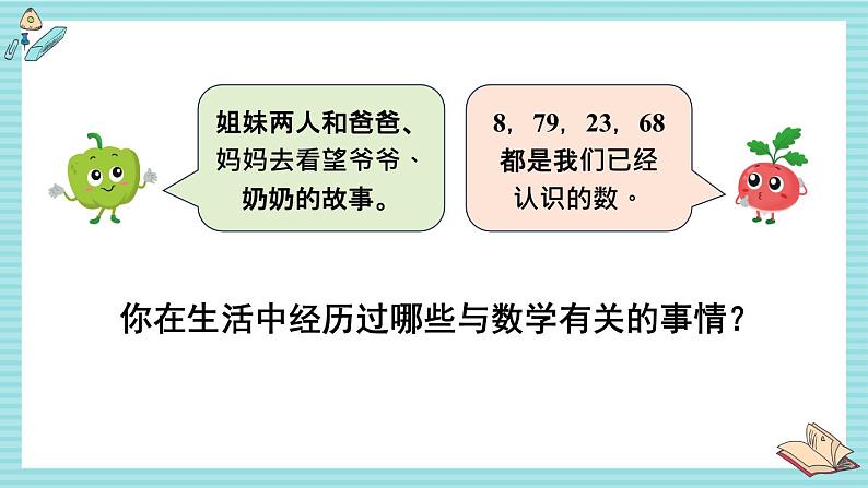 苏教版（2024）数学一年级下册 第7单元  数学连环画  PPT课件第3页