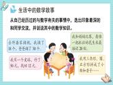 蘇教版（2024）數(shù)學(xué)一年級下冊 第7單元  數(shù)學(xué)連環(huán)畫  PPT課件