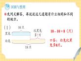 苏教版（2024）数学一年级下册 期末复习  第2课时 数量关系  PPT课件