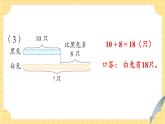 苏教版（2024）数学一年级下册 期末复习  第2课时 数量关系  PPT课件