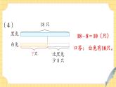苏教版（2024）数学一年级下册 期末复习  第2课时 数量关系  PPT课件