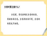 苏教版（2024）数学一年级下册 期末复习  第4课时 数据分类  PPT课件