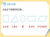 苏教版（2024）数学一年级下册 期末复习  第3课时 图形的认识  PPT课件