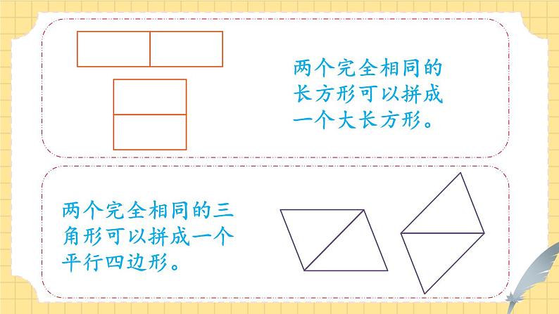 苏教版（2024）数学一年级下册 期末复习  第3课时 图形的认识  PPT课件第4页