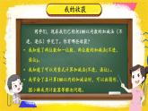 北師大版（2024）數(shù)學一年級下冊 第5單元 整理與復習  PPT課件