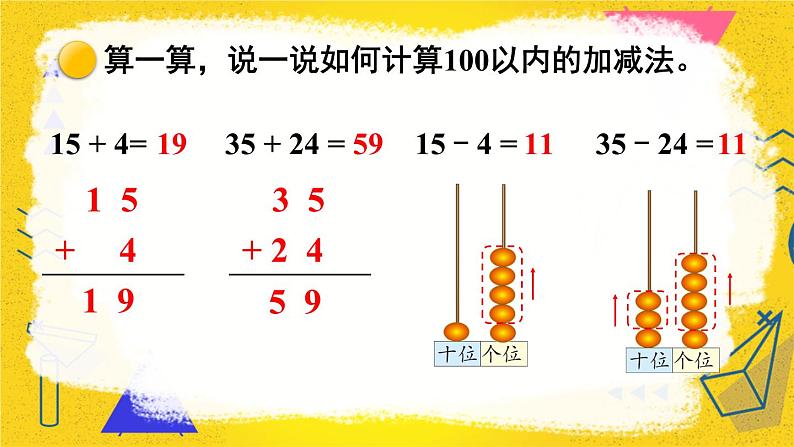 北师大版（2024）数学一年级下册 第5单元 整理与复习  PPT课件第3页