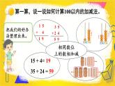 北師大版（2024）數(shù)學一年級下冊 第5單元 整理與復習  PPT課件